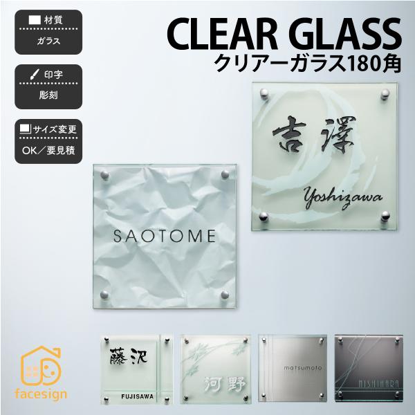 福彫 表札 おしゃれ ガラス 戸建 クール 上品 モダン 福彫 CLEAR GLASS クリアーガラ...