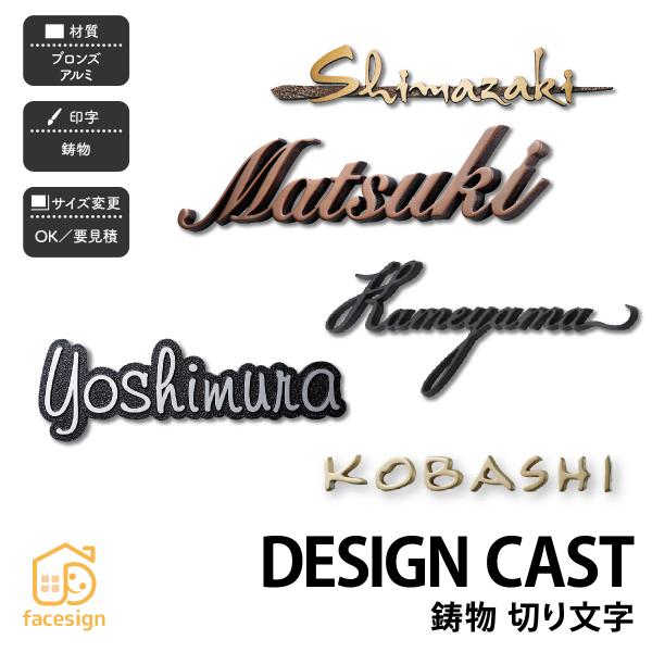 福彫 表札 ブロンズ アルミ 戸建 上品 スタイリッシュ モノトーン 福彫 DESIGN CAST ...
