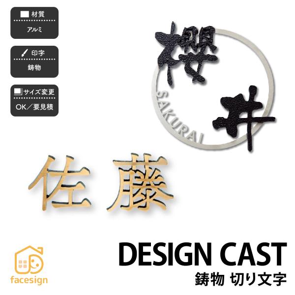 福彫 表札 ブロンズ アルミ 戸建 上品 スタイリッシュ モノトーン 福彫 DESIGN CAST ...