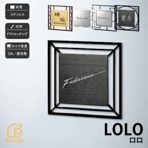 表札 おしゃれ 送料無料 ステンレス 戸建 おすすめ モダン シンプル スタイリッシュ 福彫 LOLO ロロ｜facesign