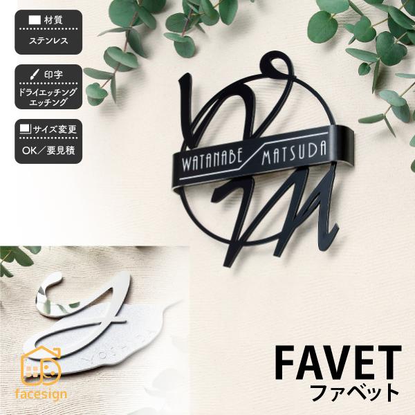 新春初売りセール実施中！福彫 表札 おしゃれ 送料無料 ステンレス 戸建 おすすめ モダン かっこい...