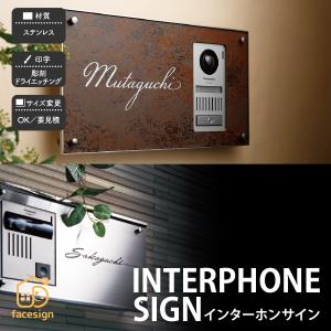 表札 エクセラ ステンレス 戸建 モダン クール スタイリッシュ 福彫 INTERPHONE SIGN インターホンサイン｜facesign