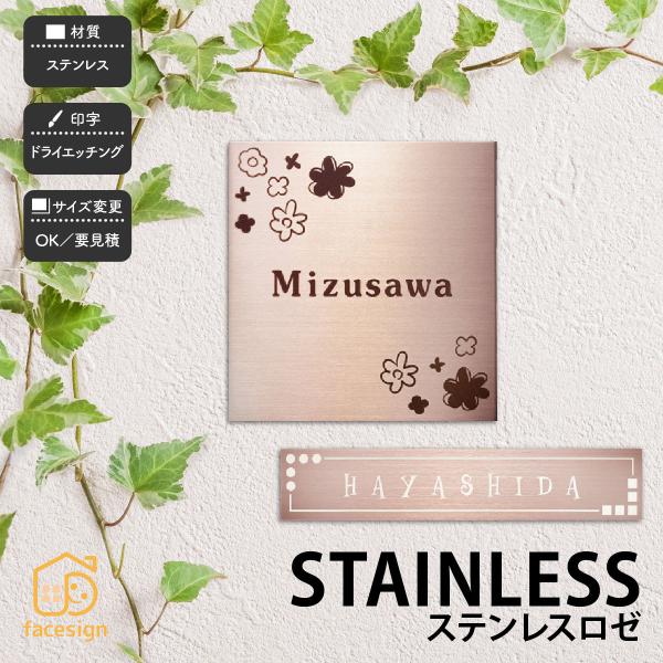 福彫 表札 おしゃれ ステンレス 戸建 かわいい ガーリー シンプル 福彫 STAINLESS RO...