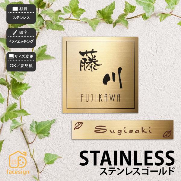 新春初売りセール実施中！福彫 表札 おしゃれ ステンレス 戸建 高級感 上品 シンプル 福彫 STA...