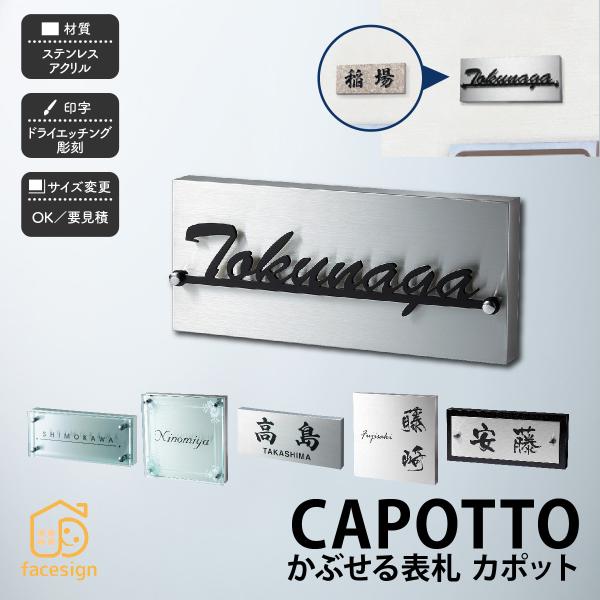 新春初売りセール実施中！福彫 表札 リニューアル ステンレス アクリル 戸建 ラグジュアリー シンプ...