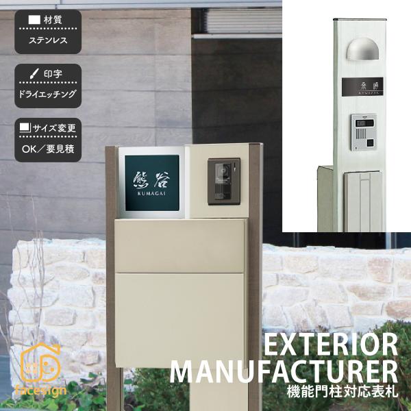 福彫 表札 ステンレス 戸建 スタイリッシュ 福彫 EXTERIOR MANUFACTURER 機能...