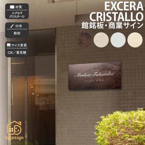 福彫 銘板 店舗サイン マンション ビル 店舗 シャビーシック 北欧 福彫 館銘板・商業サインシリー...