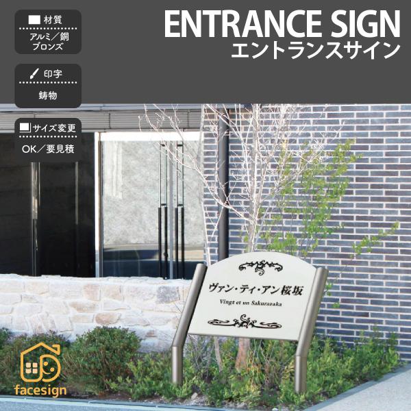 新春初売りセール実施中！福彫 銘板 店舗サイン 天然石 クリスターロ ガラス ステンレス マンション...