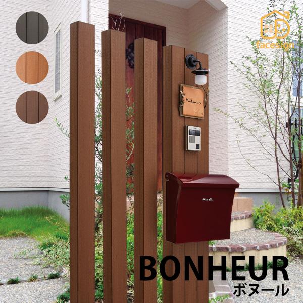 新春初売りセール実施中！福彫 機能門柱 ポスト LED照明 高耐候性木粉樹脂被覆アルミ 戸建 シンプ...