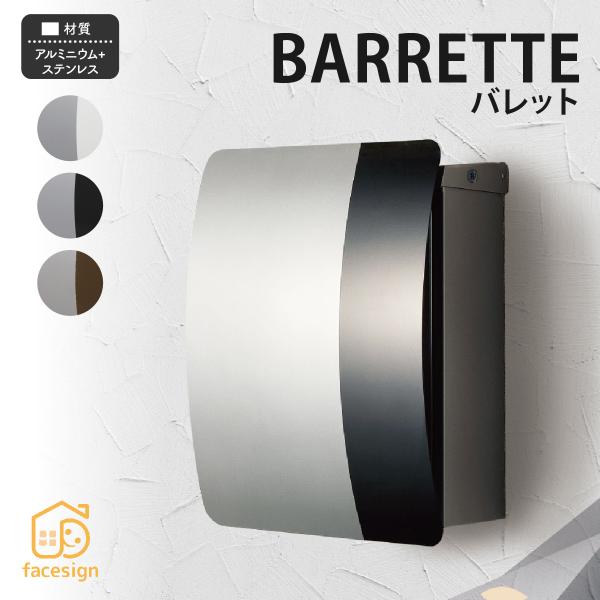 福彫 ポスト おしゃれ アルミニウム ステンレス 戸建 シンプル スタイリッシュ 福彫 BARRET...