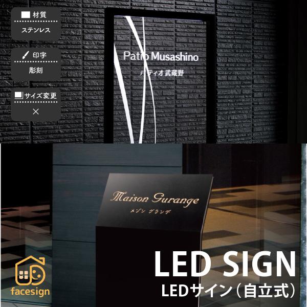 福彫 銘板 店舗サイン ステンレス 店舗 福彫 LED SIGN LEDサイン(自立式) WZ-50...