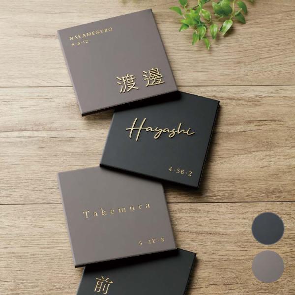 新春初売りセール実施中！福彫 表札 おしゃれ 陶磁器 ステンレス 外構 エクステリア 切文字 モノト...