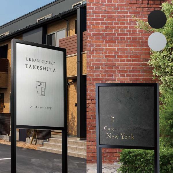 福彫 看板 おしゃれ モルタル調タイル ステンレス 外構 エクステリア モダン 自立式 福彫 館銘板...