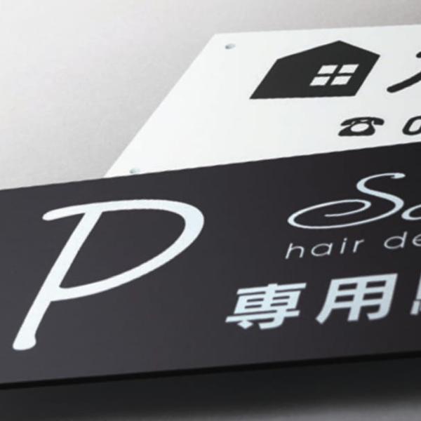 福彫 表札 おしゃれ アクリル 戸建 おすすめ シンプル スタイリッシュ 福彫 館銘板・商業サイン ...