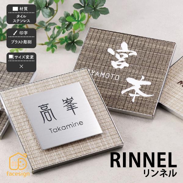 ホームサイン 表札 ステンス タイル 戸建 モダン 北欧  ホームサイン 腐蝕彫刻 思わず触れてみた...