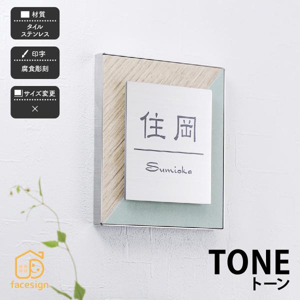 ホームサイン 表札 おしゃれ タイル ステンレス 戸建 モダン 北欧 ブラスト彫刻 ホームサイン 空...