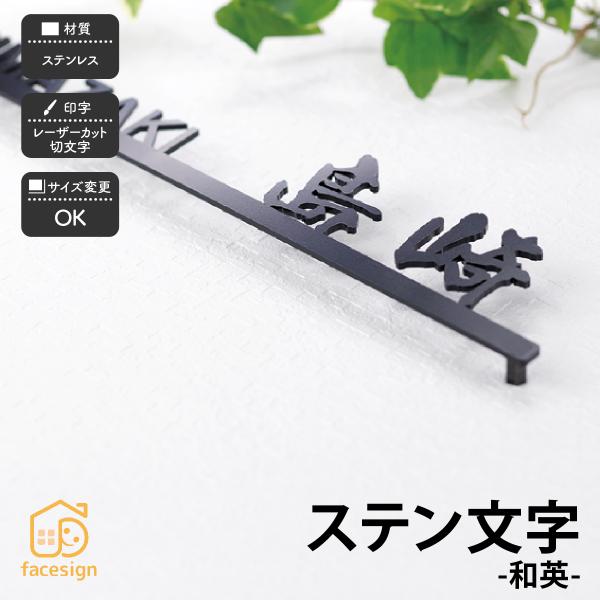 ホームサイン 表札 アイアン風ステンレス表札 戸建 レーザー切り文字 ホームサイン 新築 人気の切り...