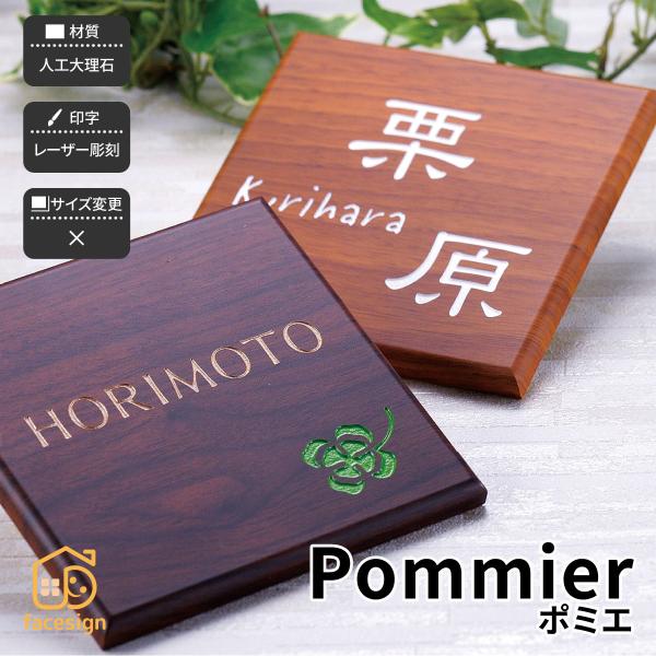 ホームサイン 表札 木目コート 人口大理石 戸建 モダン 北欧 ブラスト彫刻 ホームサイン 定番人気...