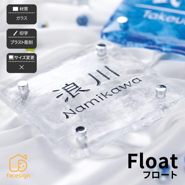 ホームサイン 表札 焼成 ガラス 戸建 モダン 北欧 ブラスト彫刻 ホームサイン 清涼感をもたらして...