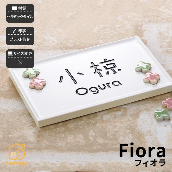 ホームサイン 表札 タイル 戸建 かわいい 北欧 ホームサイン 花 クローバー 愛らしさがある表札 ...