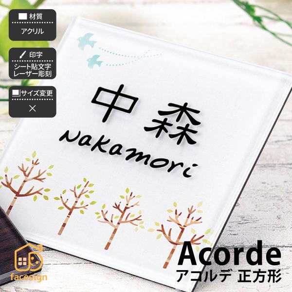 ホームサイン 表札 おしゃれ アクリル 戸建 マンション 北欧 ホームサイン レーザー彫刻 合わせ易...