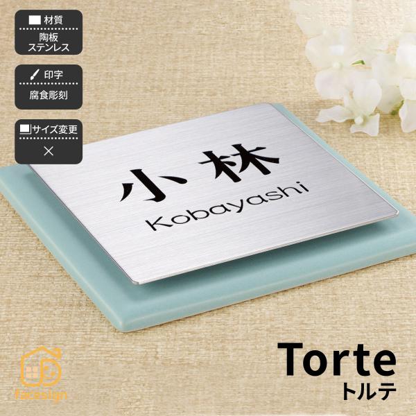 ホームサイン 表札 おしゃれ 陶板 ステンレス 戸建 モダン 北欧 腐蝕彫刻 ホームサイン 新築 シ...