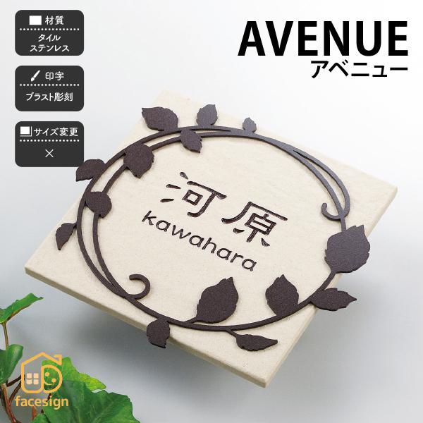 ホームサイン 表札 おしゃれ 送料無料 陶板 戸建 モダン 北欧 おすすめ ホームサイン 新築  職...