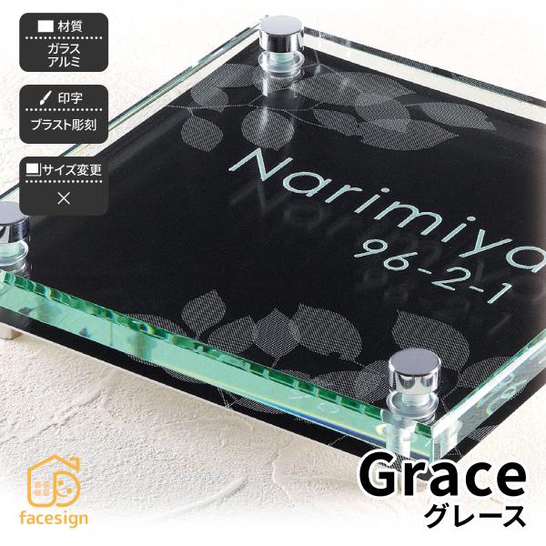 ホームサイン 表札 おしゃれ ガラス モダン ブラスト彫刻 ホームサイン 新築 戸建 シックなアレン...