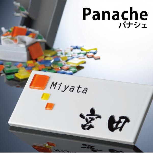 ホームサイン 表札 おしゃれ タイル アートモザイク 戸建 モダン 北欧  ホームサイン セラミック...
