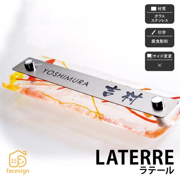 ホームサイン 表札 おしゃれ ガラス ステンレス 戸建 モダン 北欧 おすすめ ホームサイン ラテー...