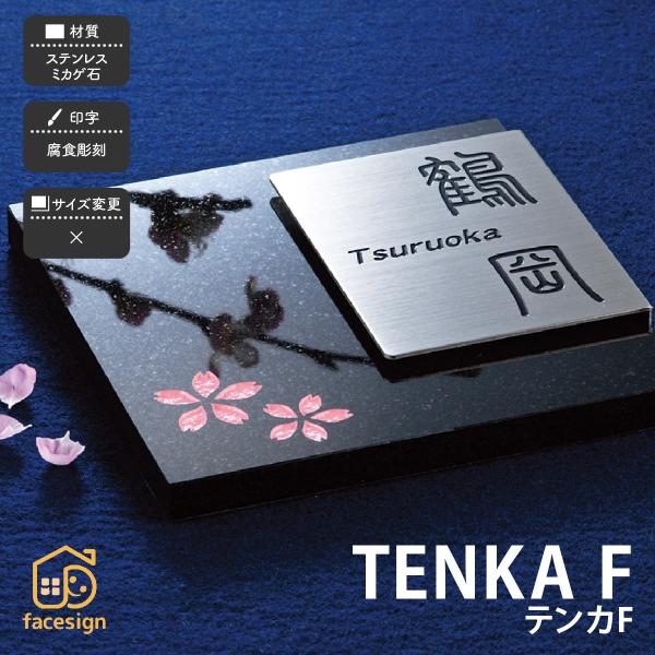 ホームサイン 表札 ミカゲ石 ステンレス 戸建 モダン 北欧 ブラスト彫刻 ホームサイン 新築 立体...