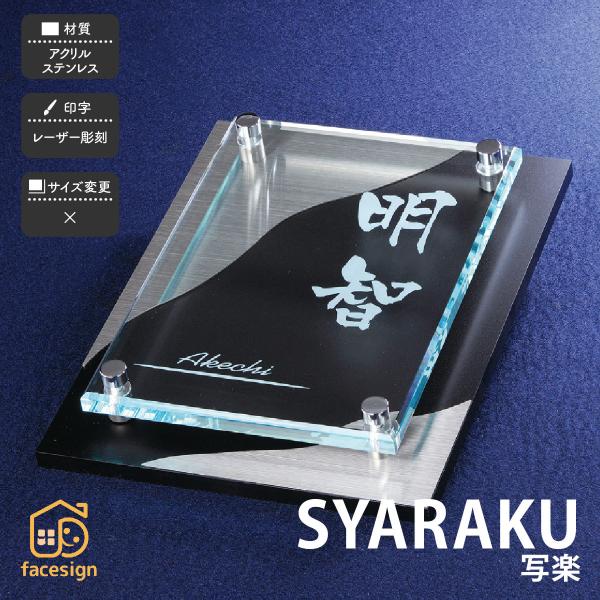 ホームサイン 表札 おしゃれ アクリル ステンレス 戸建 モダン ホームサイン 北欧 レーザー彫刻 ...