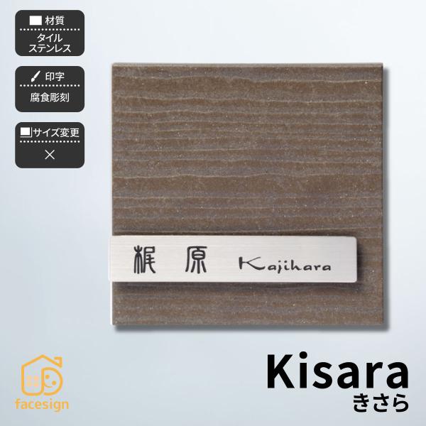 ホームサイン 表札 おしゃれ タイル ステンレス 戸建 モダン 北欧 おすすめ ホームサイン 腐蝕彫...