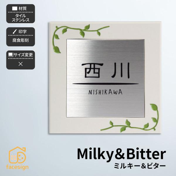 ホームサイン 表札 タイル表札 ステンレス 戸建 モダン 北欧 ホームサイン 腐蝕彫刻 モノトーンで...