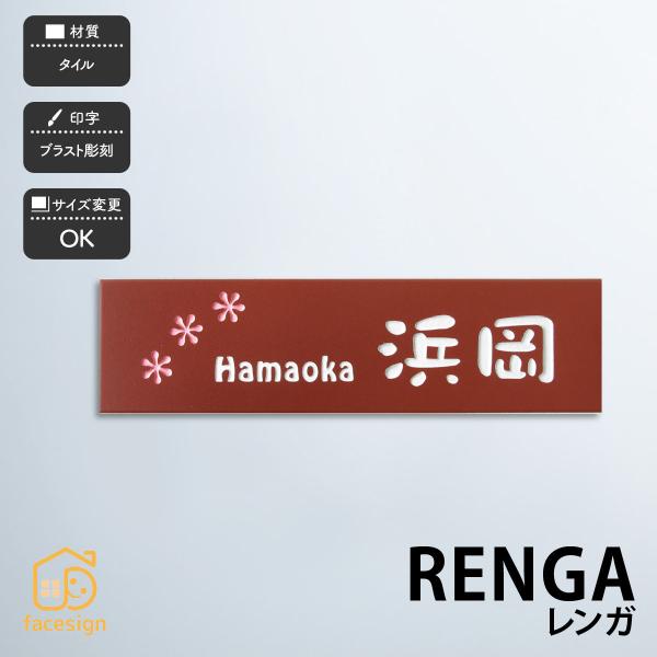 ホームサイン 表札 おしゃれ タイル レンガ風 戸建 モダン 北欧  ホームサイン ブラスト彫刻 二...