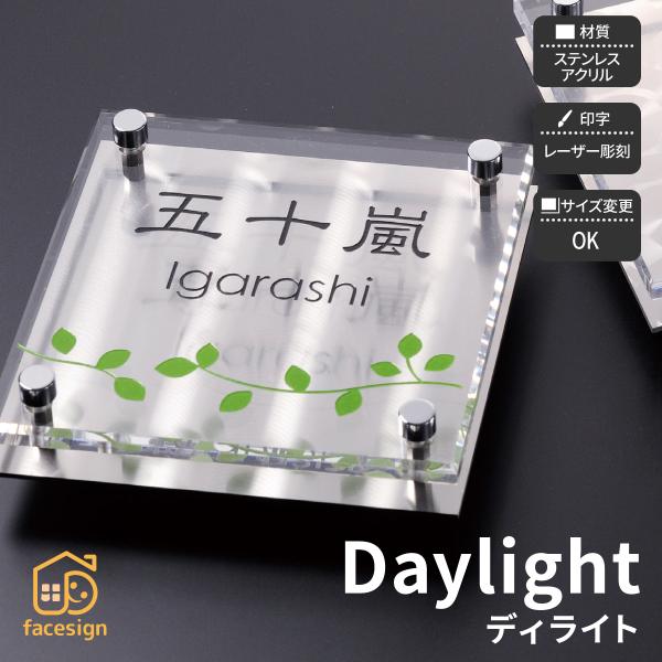 新春初売りセール実施中！ホームサイン 表札 おしゃれ ステンレス アクリル 戸建 モダン ホームサイ...