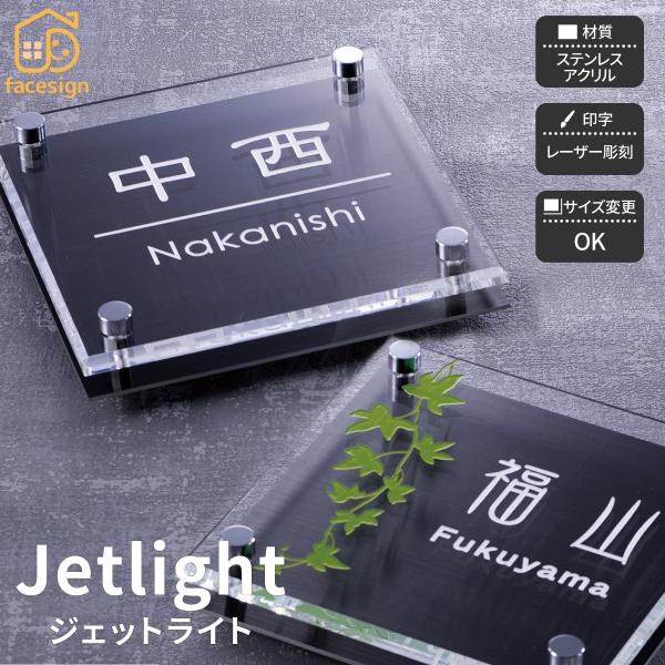 新春初売りセール実施中！ホームサイン 表札 おしゃれ ステンレス ブラック アクリル 戸建 モダン ...