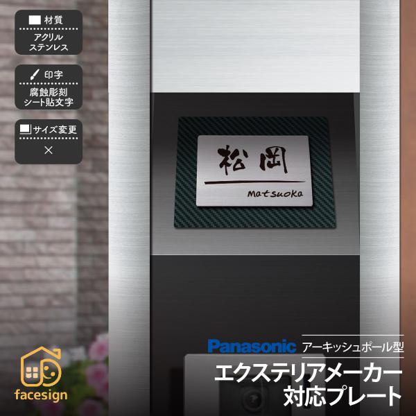 新春初売りセール実施中！ホームサイン 表札 おしゃれ 送料無料 エクステリア対応表札 アーキッシュポ...