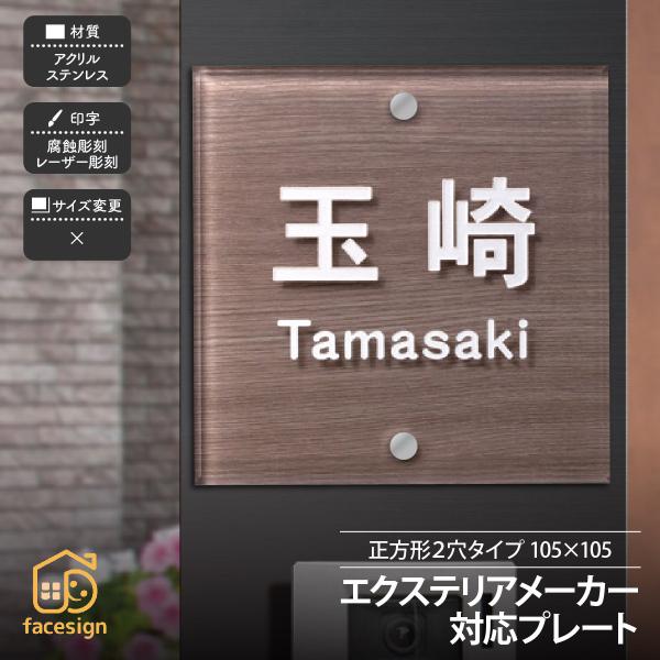 ホームサイン 表札 おしゃれ  エクステリア対応表札 戸建 モダン ホームサイン 北欧 機能門柱用表...