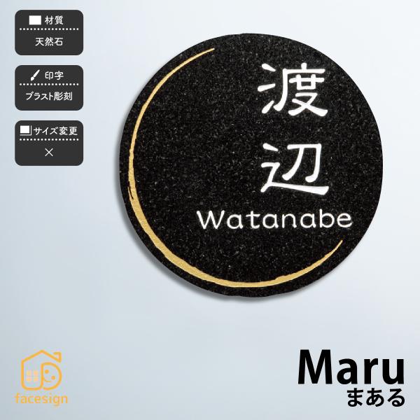 ホームサイン 表札 おしゃれ 送料無料 天然石 黒ミカゲ 黒御影 ブラスト彫刻 戸建  ホームサイン...