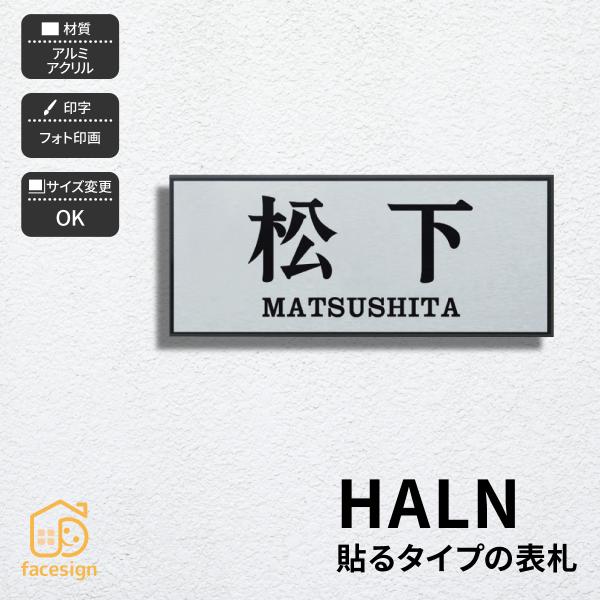 ホームサイン 表札 貼るだけ おしゃれ リニューアル 貼るタイプの表札  戸建  ホームサイン 北欧...