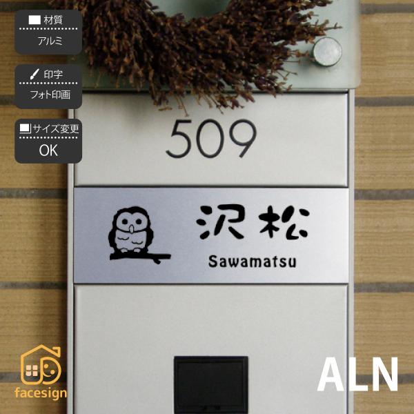 ホームサイン 表札 おしゃれ アルミ 8mm厚 送料無料 マンション 戸建て フリーサイズ表札 ホー...