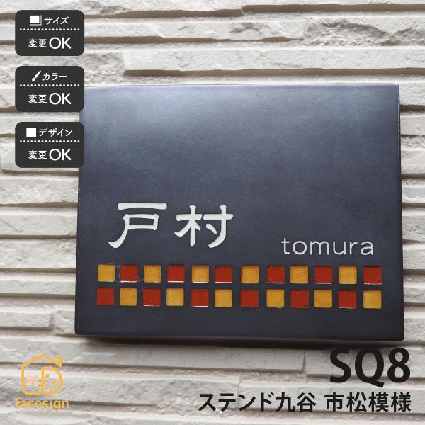 新春初売りセール実施中！川田美術陶板 表札 おしゃれ ステンド九谷 九谷焼 戸建 マンション おすす...