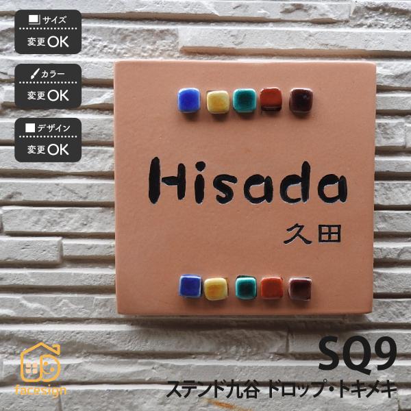 川田美術陶板 表札 おしゃれ ステンド九谷 九谷焼 戸建 マンション ポップ 伝統工芸 川田美術陶板...