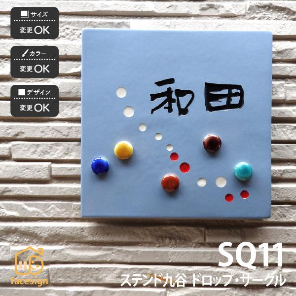 川田美術陶板 表札 ステンド九谷 九谷焼 戸建 マンション シンプル 伝統工芸 川田美術陶板 SQ1...