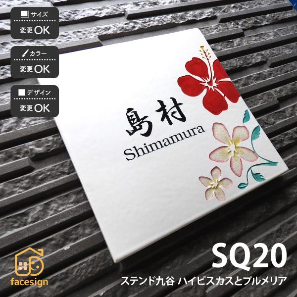 新春初売りセール実施中！川田美術陶板 表札 九谷焼 ステンド九谷 戸建 マンション ハワイアン モダ...