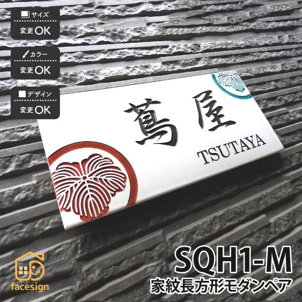 川田美術陶板 表札 おしゃれ 九谷焼 戸建 マンション 家紋 伝統工芸 川田美術陶板 SQH1-M ...