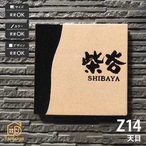 川田美術陶板 表札 おしゃれ 送料無料 陶器 陶板 戸建 おすすめ 泉椿魚 和風 凸文字 重厚感 川田美術陶板 Z14 天目