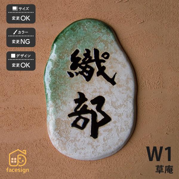 川田美術陶板 表札 おしゃれ 送料無料 陶器 陶板 戸建 おすすめ 重厚感 風格 和風 凸文字 川田...