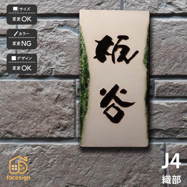 新春初売りセール実施中！川田美術陶板 表札 おしゃれ 陶器 陶板 戸建 おすすめ 伝統的 泉椿魚 和...